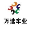 石家庄万选二手车