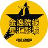 金逸星汇影城