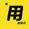 有用的知识