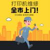 长春打印机维修站