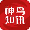 神鸟知讯兵鉴