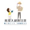 蕉绿大叔的日常