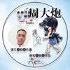 周大炮