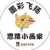 妞扭艺术—思维绘画