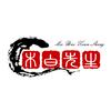 木白先生