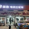 峄城区宗华车行
