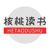 核桃读书