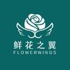 鲜花之翼鲜花代运营
