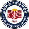 太原市泰华高级中学校有限公司