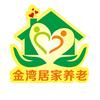 金海岸社区居家养老服务站