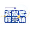 新搜索懂营销