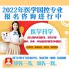 国控专业医学升学