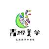 青橙美学（艺考，墙绘培训）