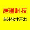 小程序开发APP开发软件开发-居道科技