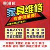 泉州市家具木门瓷砖修复翻新改色指纹锁售后