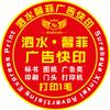 泗水1毛哥（泗水馨菲图文快印）