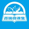 百瑞微课堂（水产养殖）