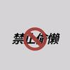 贾乙丙丁追剧