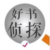 安安书屋