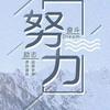 @非凡少儿  口才  书法