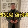 冲哥佑房