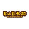 蜀山影视解说