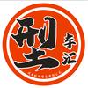广州市型车汇汽车配件贸易有限公司