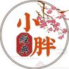 小胖忆经典