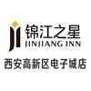 锦江之星(西安高新区电子城旗舰店)官方号