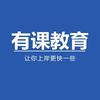 有课教育