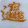 家居和平地，人在幸福中。