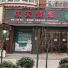 叶县乐天装饰娥姐