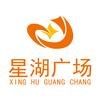 常州星湖广场