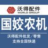 国姣农机