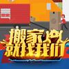 长短途搬家