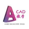 CAD小辰老师