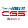 星城影院CGS（揭阳天虹店）