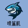 阿文鉴机官方精选