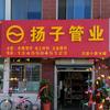 文登小姜水暖(柳岸御府店)官方号