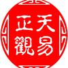 天易正观