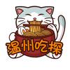 温州吃探