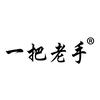 一把老手油工工具