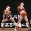 绿了原耽所有攻