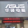 华硕电脑惠普电脑_沁园北路店