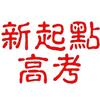 重庆新起点教育