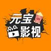元宝影视