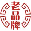 老品牌网