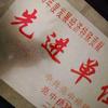 辽宁关东泉酒业
