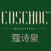 蔻诗泉护肤