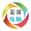 姜哥数码科技